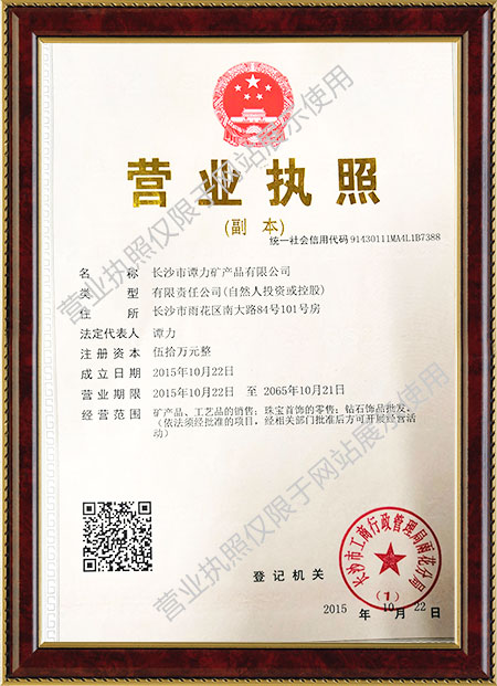 長沙市譚力礦產(chǎn)品有限公司,長沙礦產(chǎn)品銷售,工藝品銷售,鉆石飾品批發(fā) 長沙市譚力礦產(chǎn)品有限公司,長沙礦產(chǎn)品銷售,工藝品銷售,鉆石飾品批發(fā)